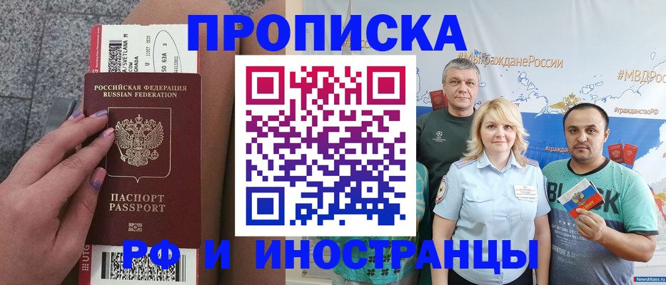 временная регистрация для школы в Моршанске
