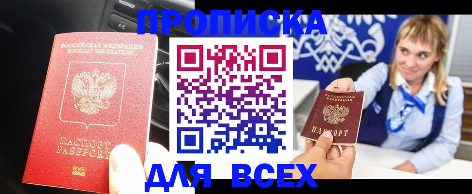 прописка штамп в Моршанске